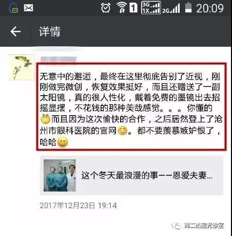 沧州近视手术