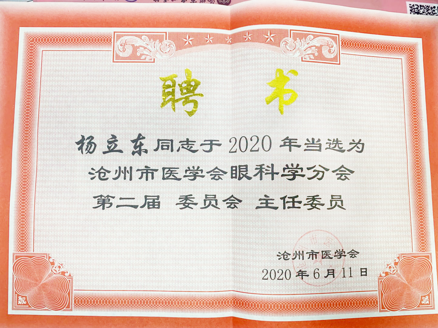 沧州白内障